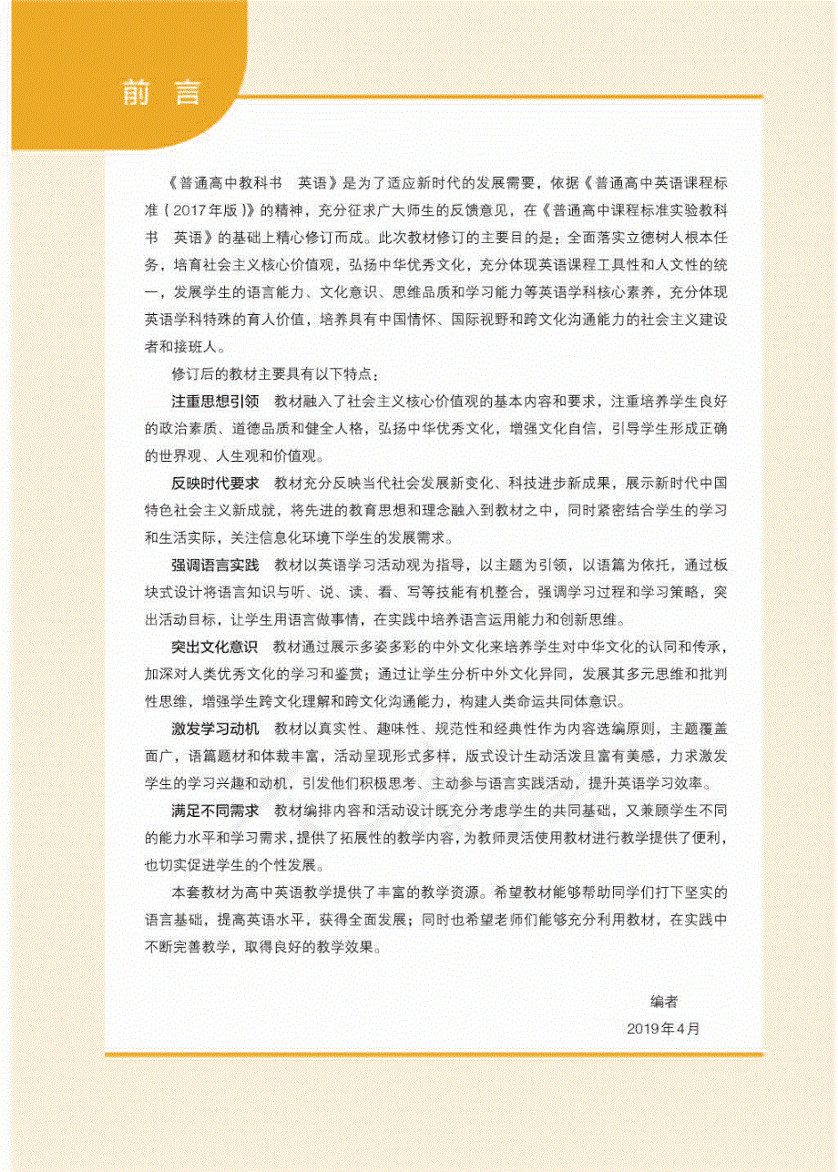 普通高中教科书 英语 必修 第二册（人教2019）.pdf_第3页