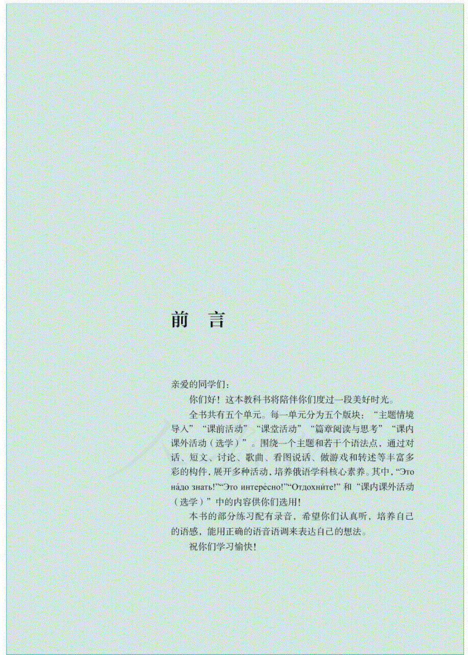 普通高中教科书·俄语必修 第二册.pdf_第3页