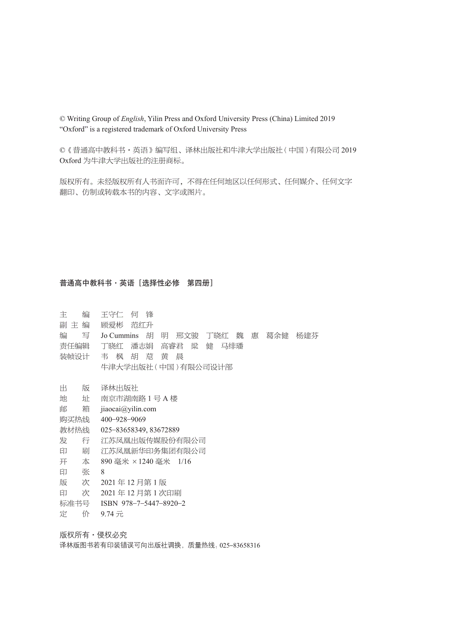 普通高中教科书 英语 选择性必修 第四册 （牛津译林版2020）.pdf_第3页