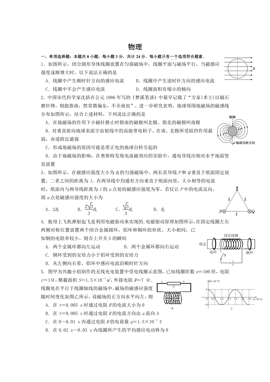 江苏省郑集高级中学2020-2021学年高二上学期周练（六）物理试题 PDF版含答案.pdf_第1页