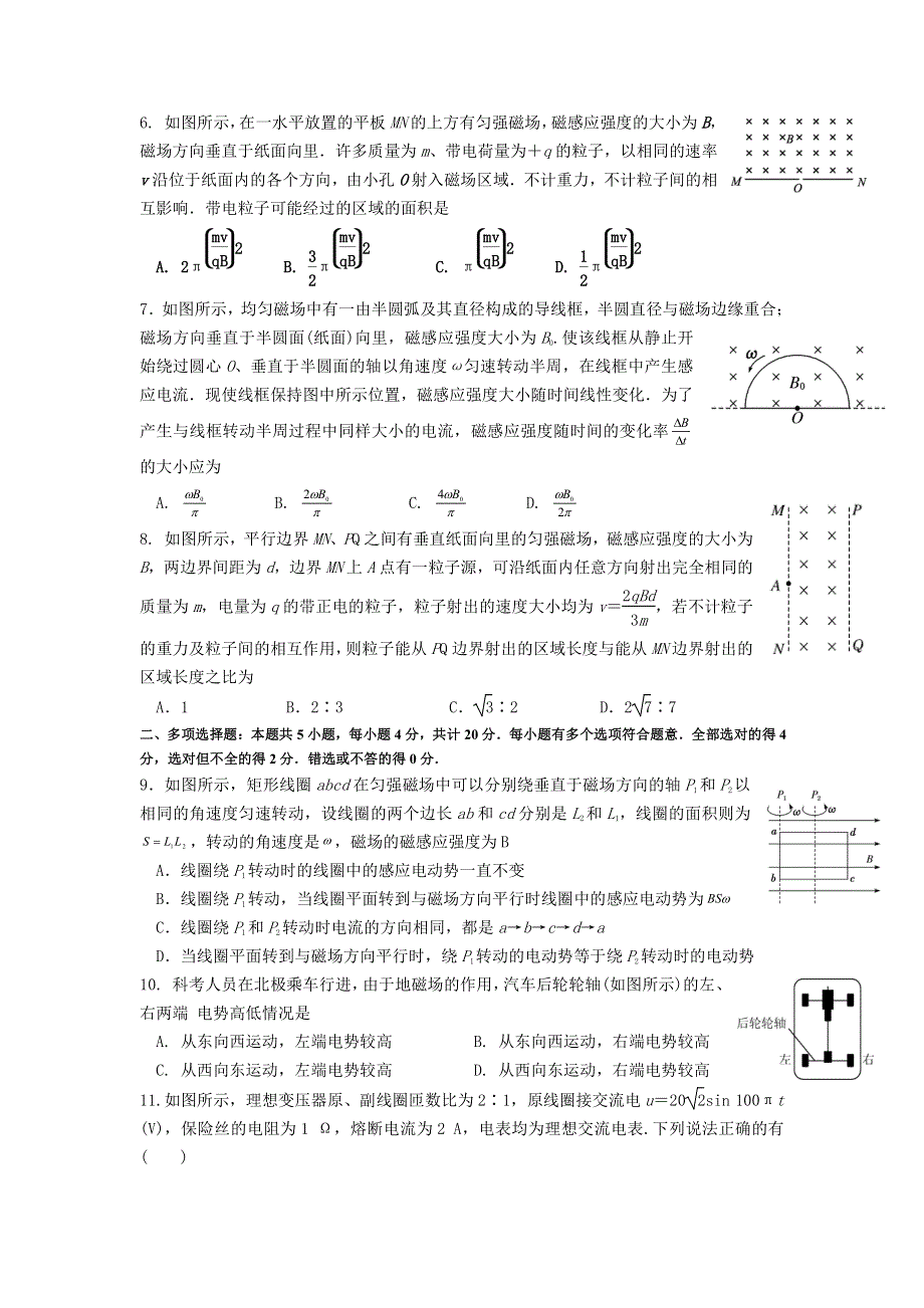 江苏省郑集高级中学2020-2021学年高二上学期周练（六）物理试题 PDF版含答案.pdf_第2页