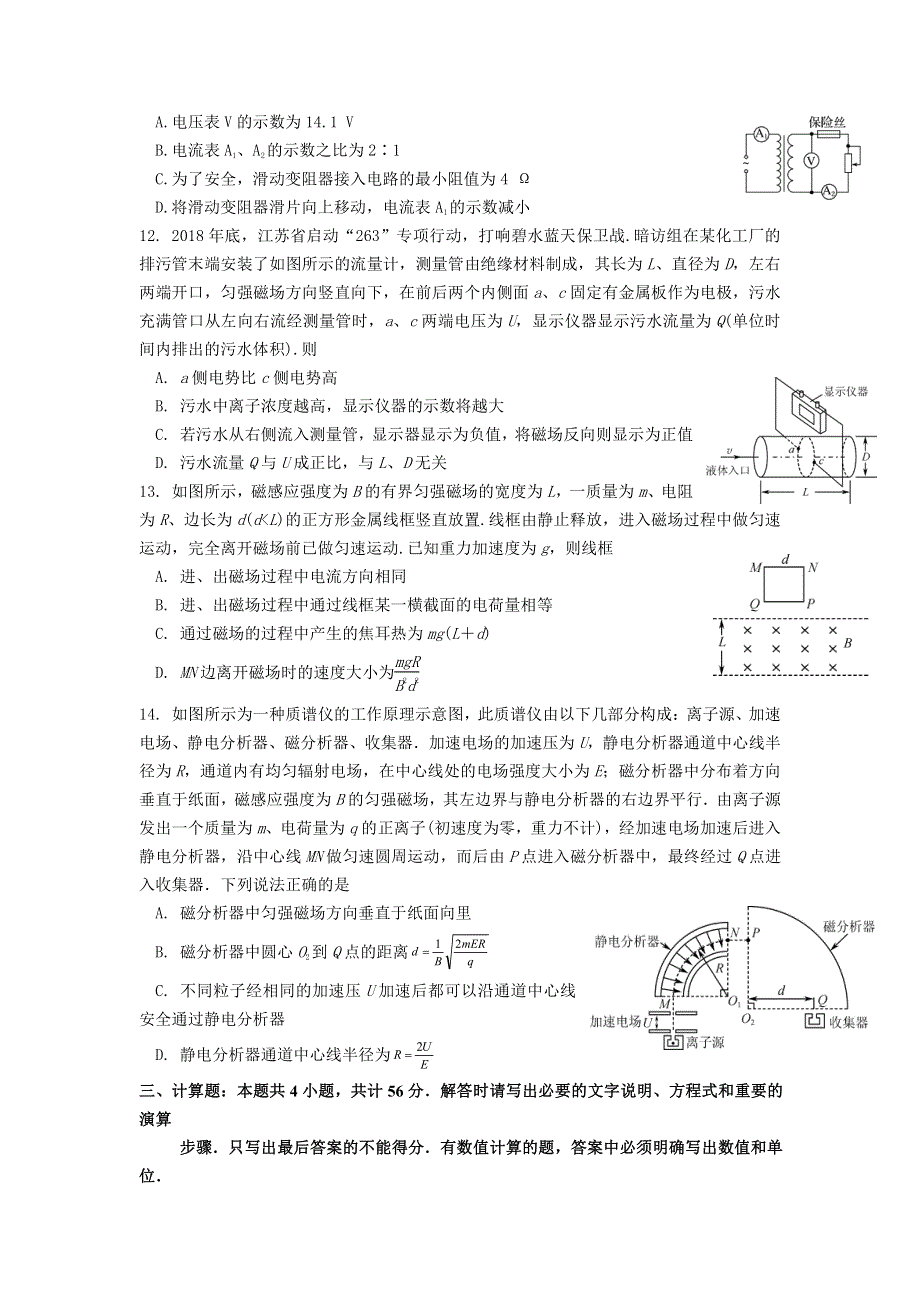 江苏省郑集高级中学2020-2021学年高二上学期周练（六）物理试题 PDF版含答案.pdf_第3页