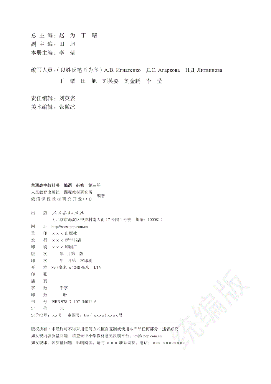 普通高中教科书·俄语必修 第三册.pdf_第3页