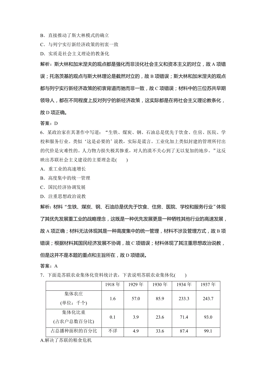 2019版一轮创新思维历史（人民版）练习：专题十五 第29讲　苏联社会主义建设的经验与教训 WORD版含解析.doc_第3页