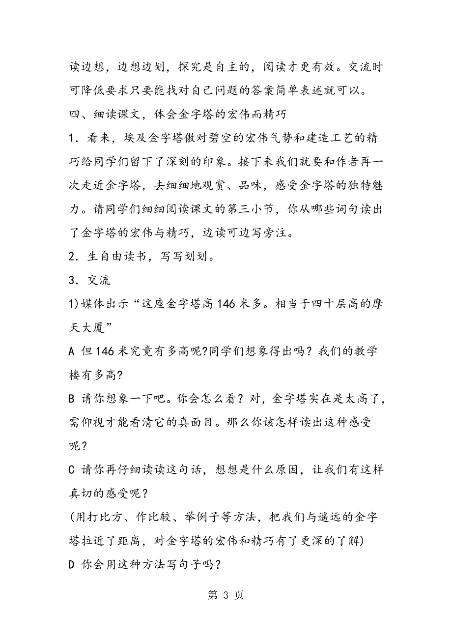 《埃及金字塔》教学设计.doc_第3页