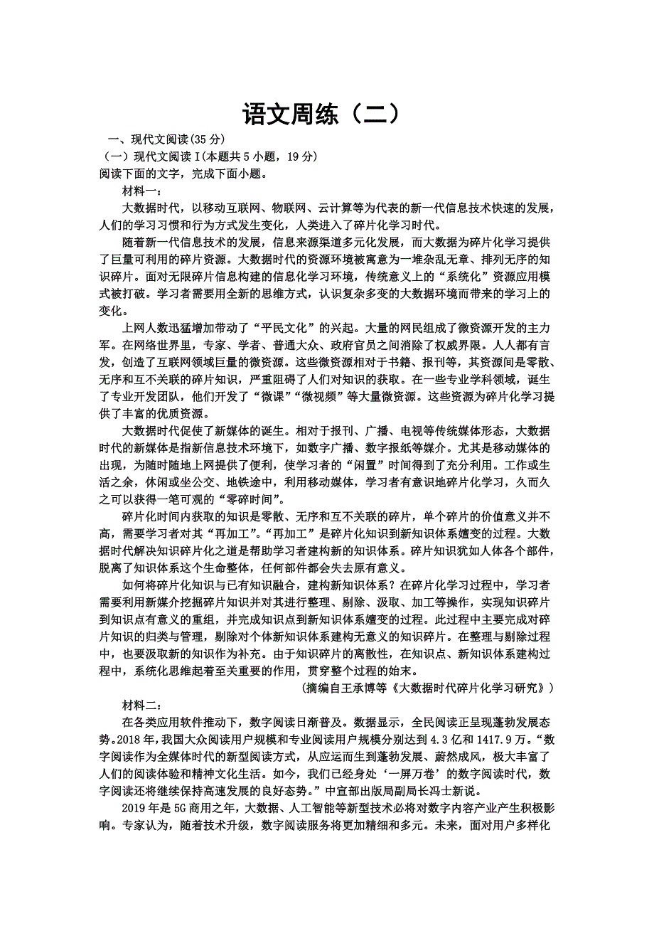 江苏省郑集高级中学2020-2021学年高二上学期周练（二）语文试卷 WORD版含答案.doc_第1页