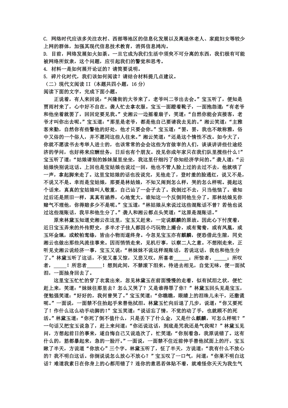 江苏省郑集高级中学2020-2021学年高二上学期周练（二）语文试卷 WORD版含答案.doc_第3页