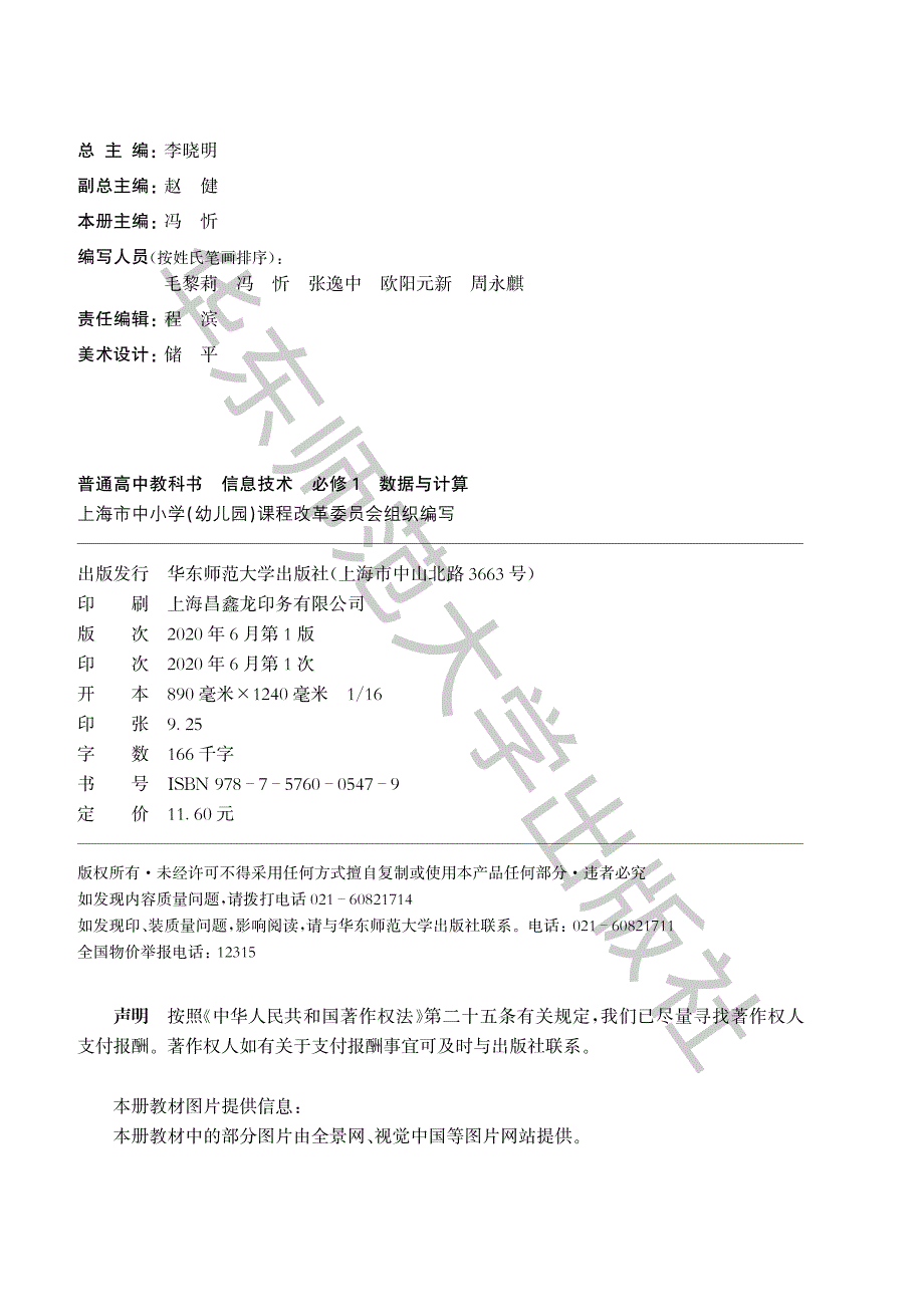 普通高中教科书·信息技术必修1 数据与计算（华东师大版2020）.pdf_第3页