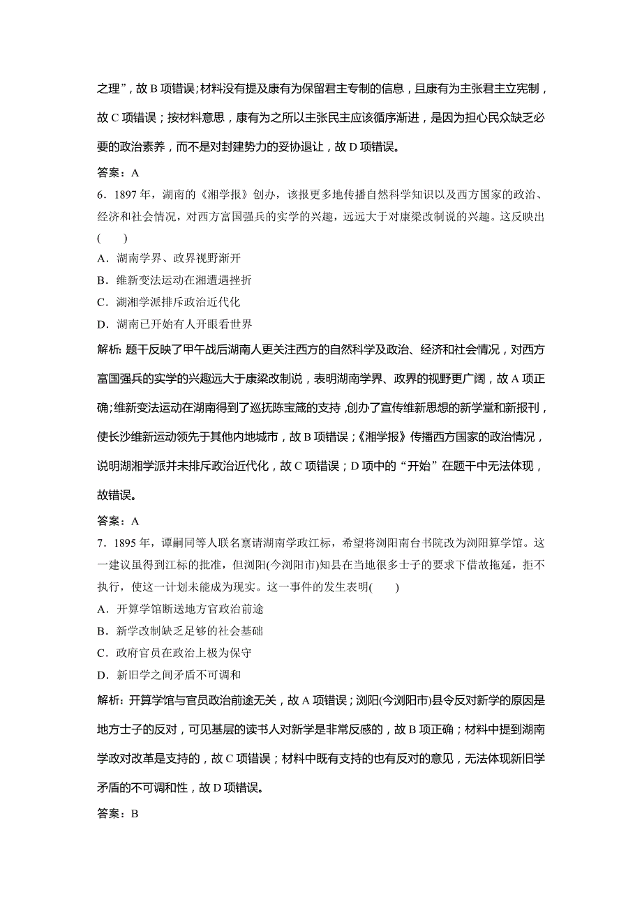 2019版一轮创新思维历史（人民版）练习：专题跟踪训练（七） WORD版含解析.doc_第3页