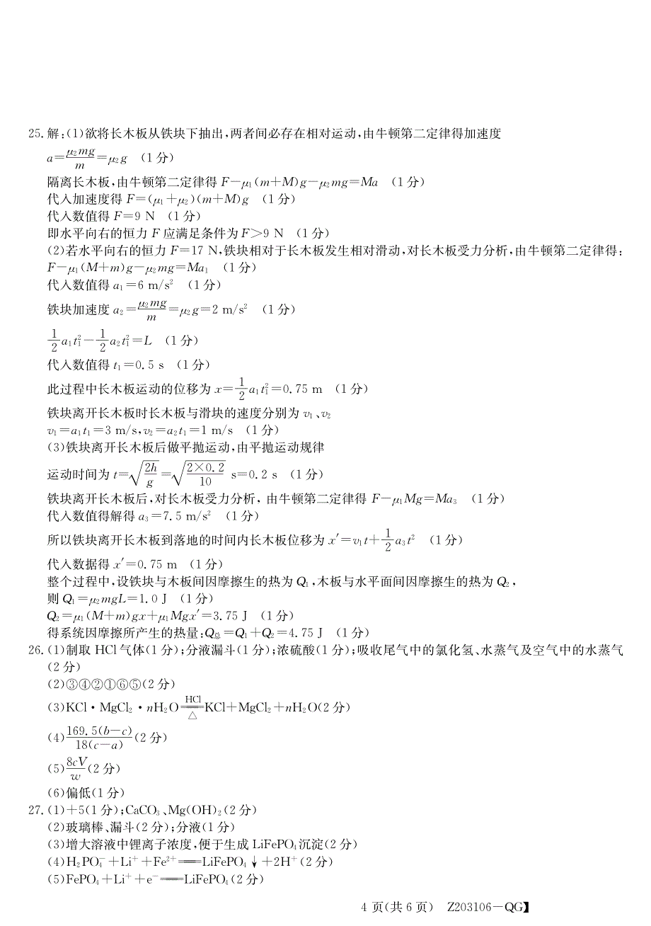 内蒙古鄂尔多斯市第一中学2020届高三化学下学期第一次月考答案（PDF）.pdf_第2页