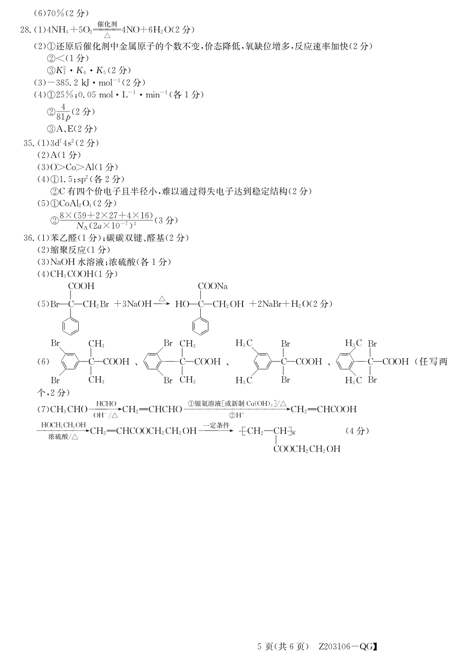 内蒙古鄂尔多斯市第一中学2020届高三化学下学期第一次月考答案（PDF）.pdf_第3页