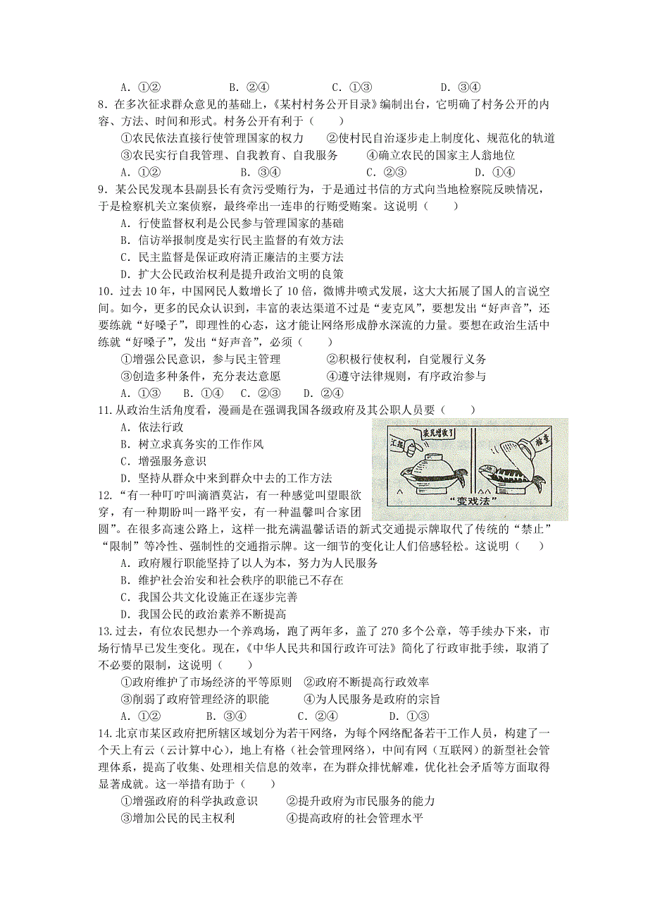 浙江省舟山市嵊泗中学2013-2014学年高一下学期第一次考试政治试题 WORD版含答案.doc_第2页