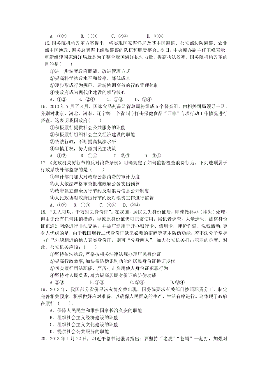 浙江省舟山市嵊泗中学2013-2014学年高一下学期第一次考试政治试题 WORD版含答案.doc_第3页