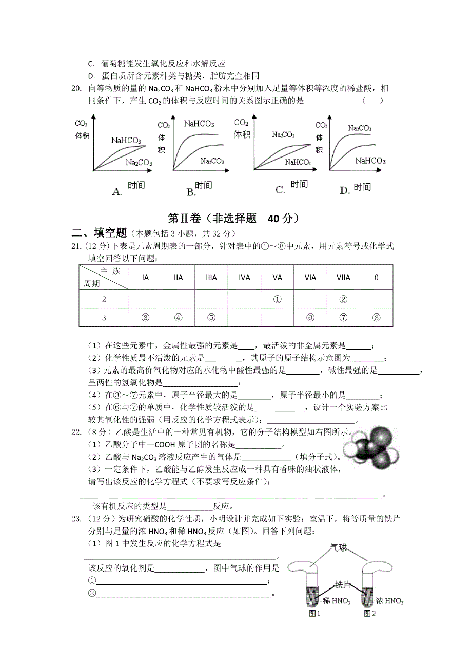 安徽宿州市十三校2013-2014学年高二下学期期中质量检测化学文试题 WORD版含答案.doc_第3页