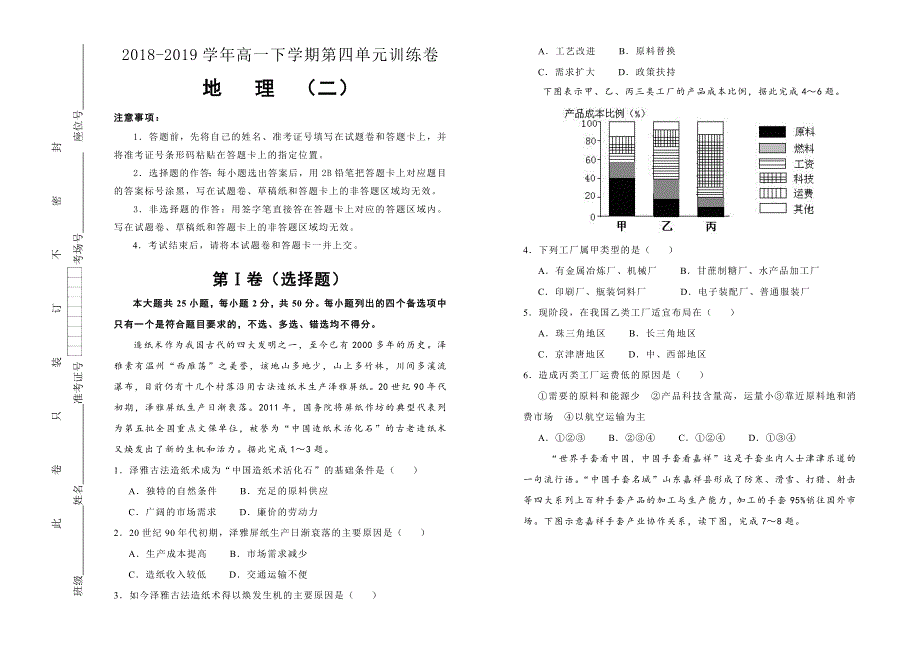 2018-2019学年高中地理之必修二 第四单元工业地域的形成与发展单元测试 （二） WORD版含答案 .doc_第1页