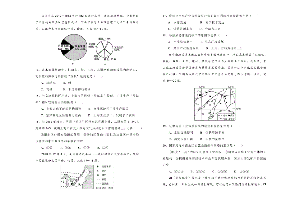 2018-2019学年高中地理之必修二 第四单元工业地域的形成与发展单元测试 （二） WORD版含答案 .doc_第3页