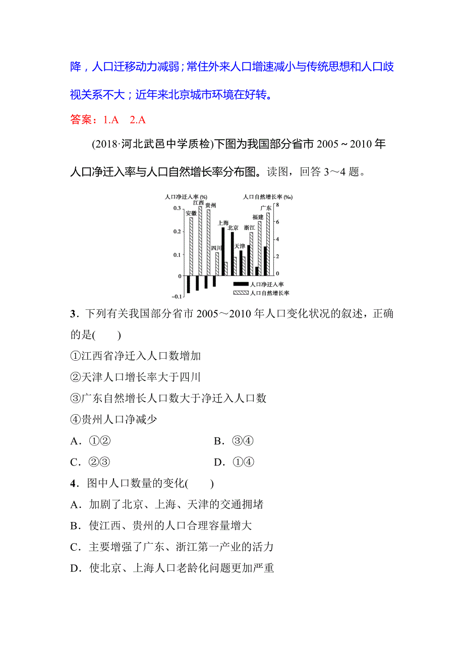 2019版一轮创新思维地理（人教版）练习：第七章　第2讲　人口的空间变化 WORD版含解析.doc_第2页