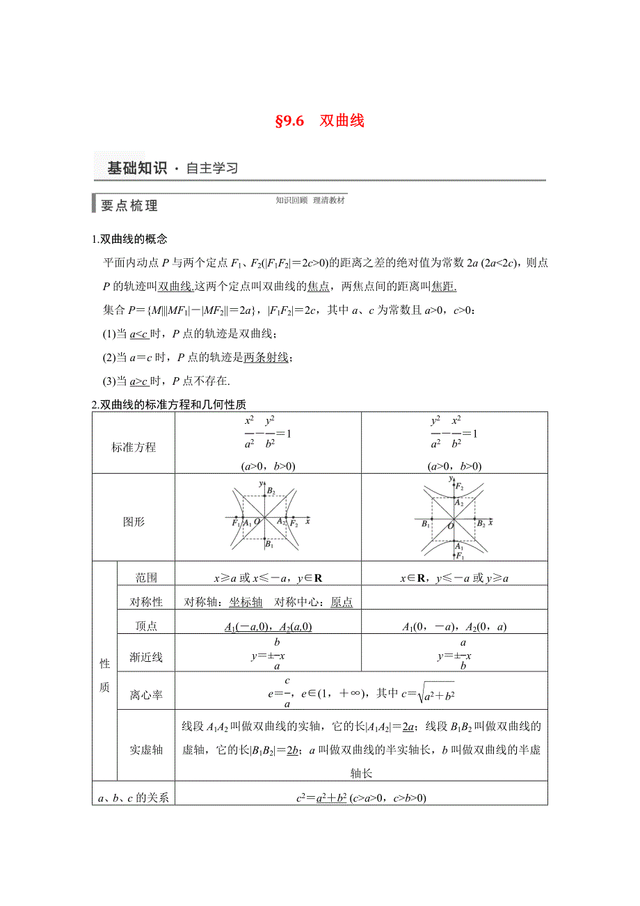 2015年高考数学第一轮大复习素材： 9.doc_第1页