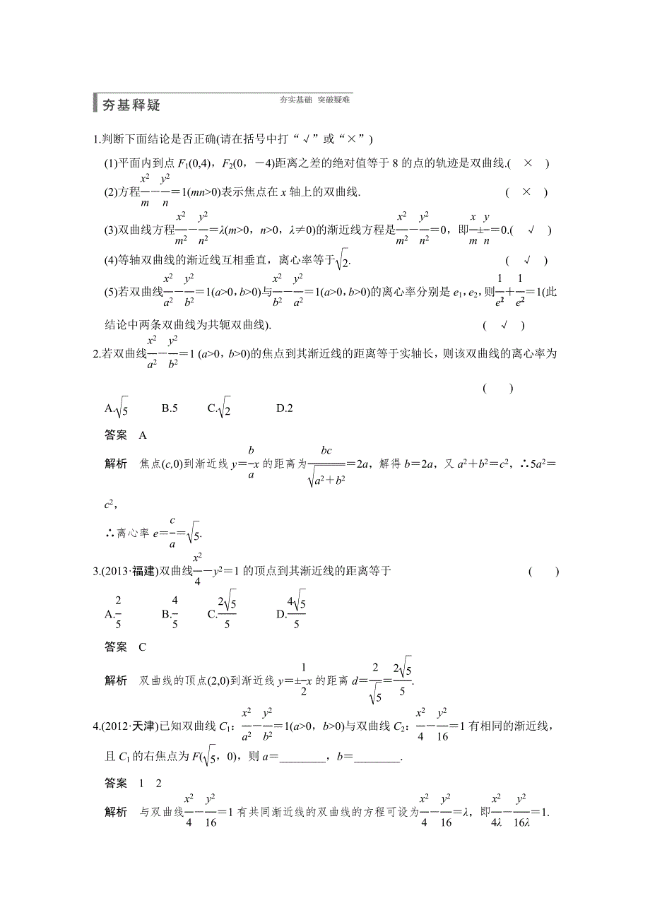 2015年高考数学第一轮大复习素材： 9.doc_第2页