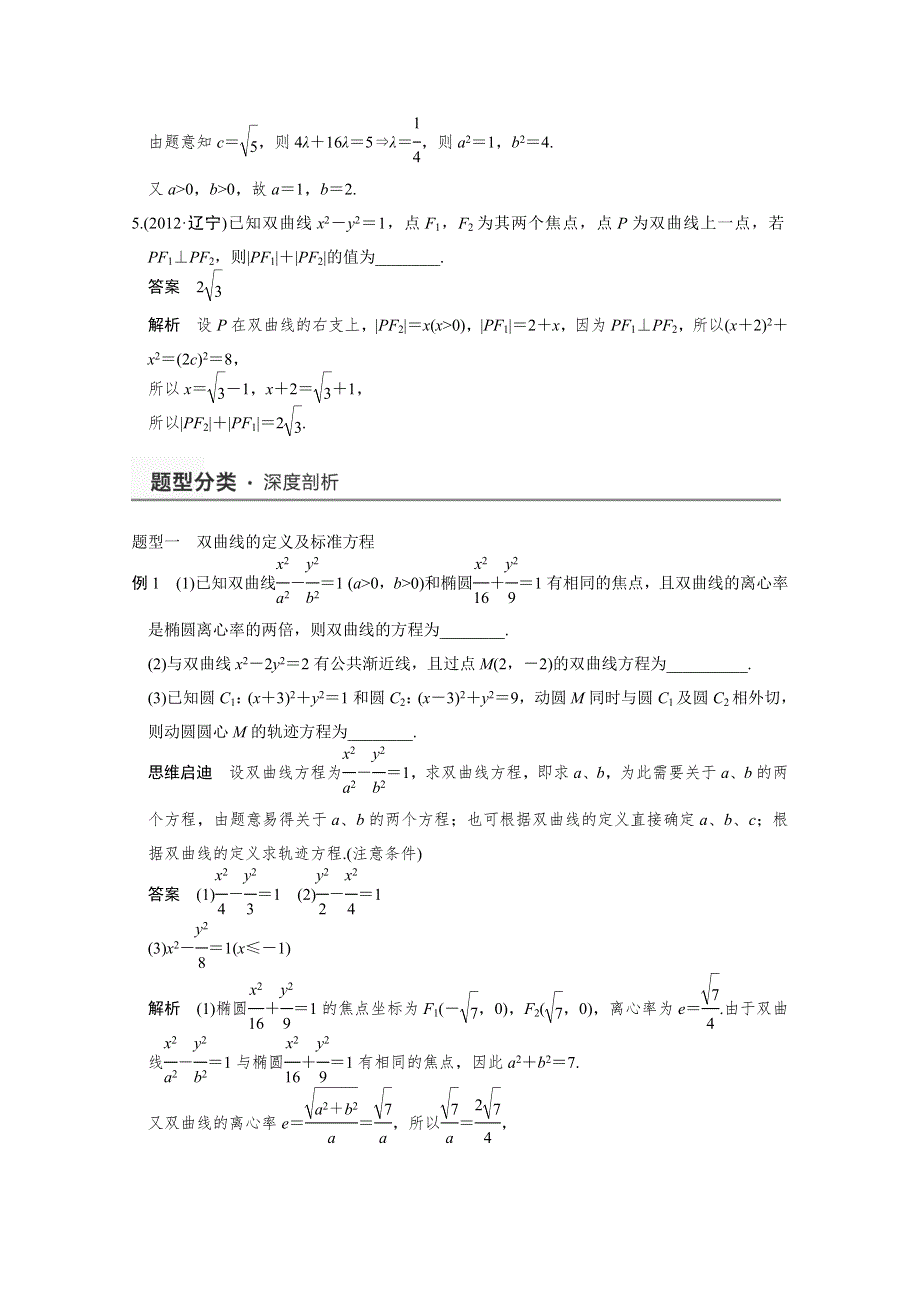 2015年高考数学第一轮大复习素材： 9.doc_第3页