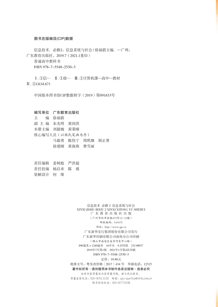 普通高中教科书·信息技术必修2 信息系统与社会（粤教版2019）.pdf_第3页