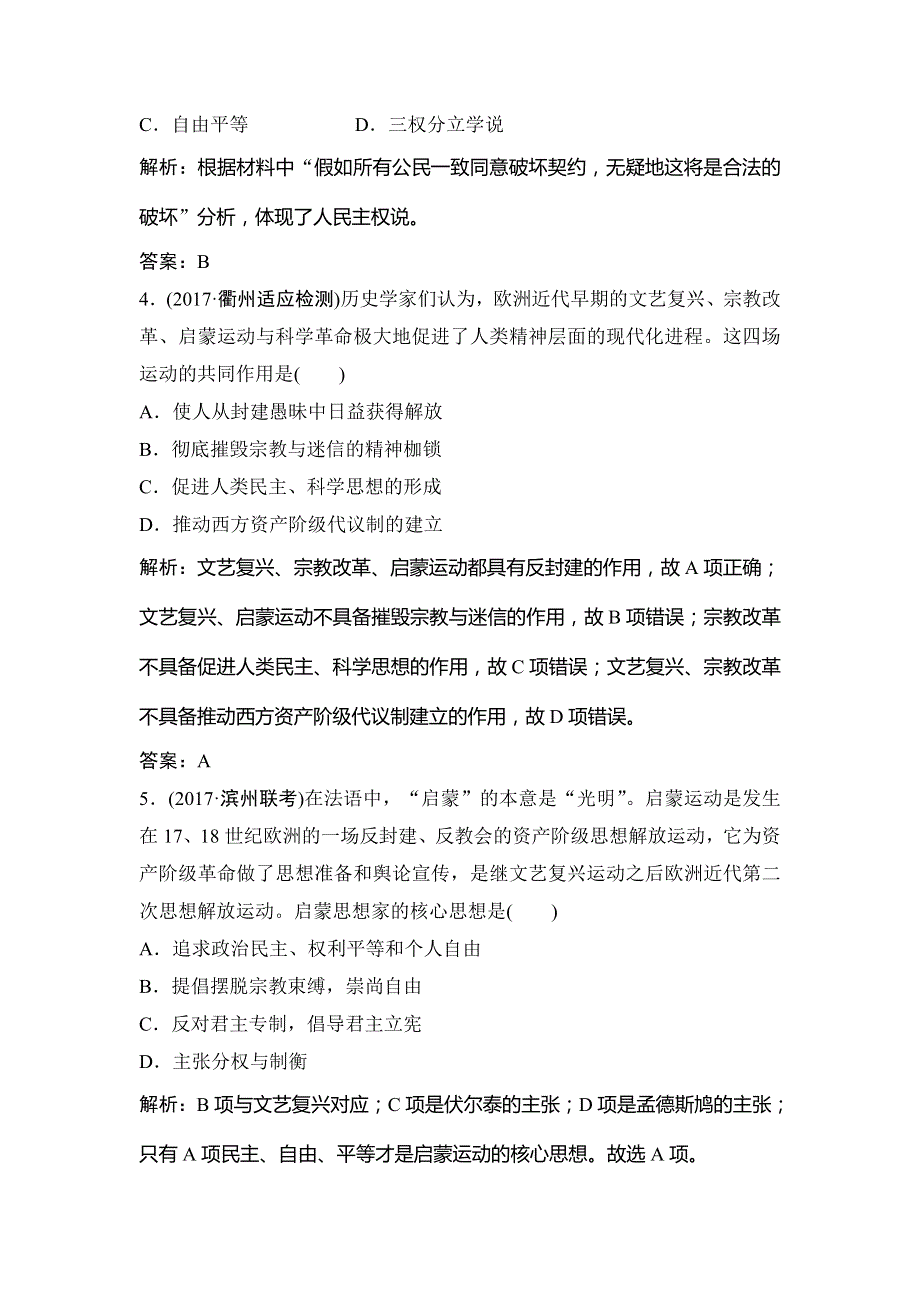 2019版一轮创新思维历史（岳麓版）练习：第十二单元 第26讲 理性之光————启蒙运动 WORD版含解析.doc_第2页