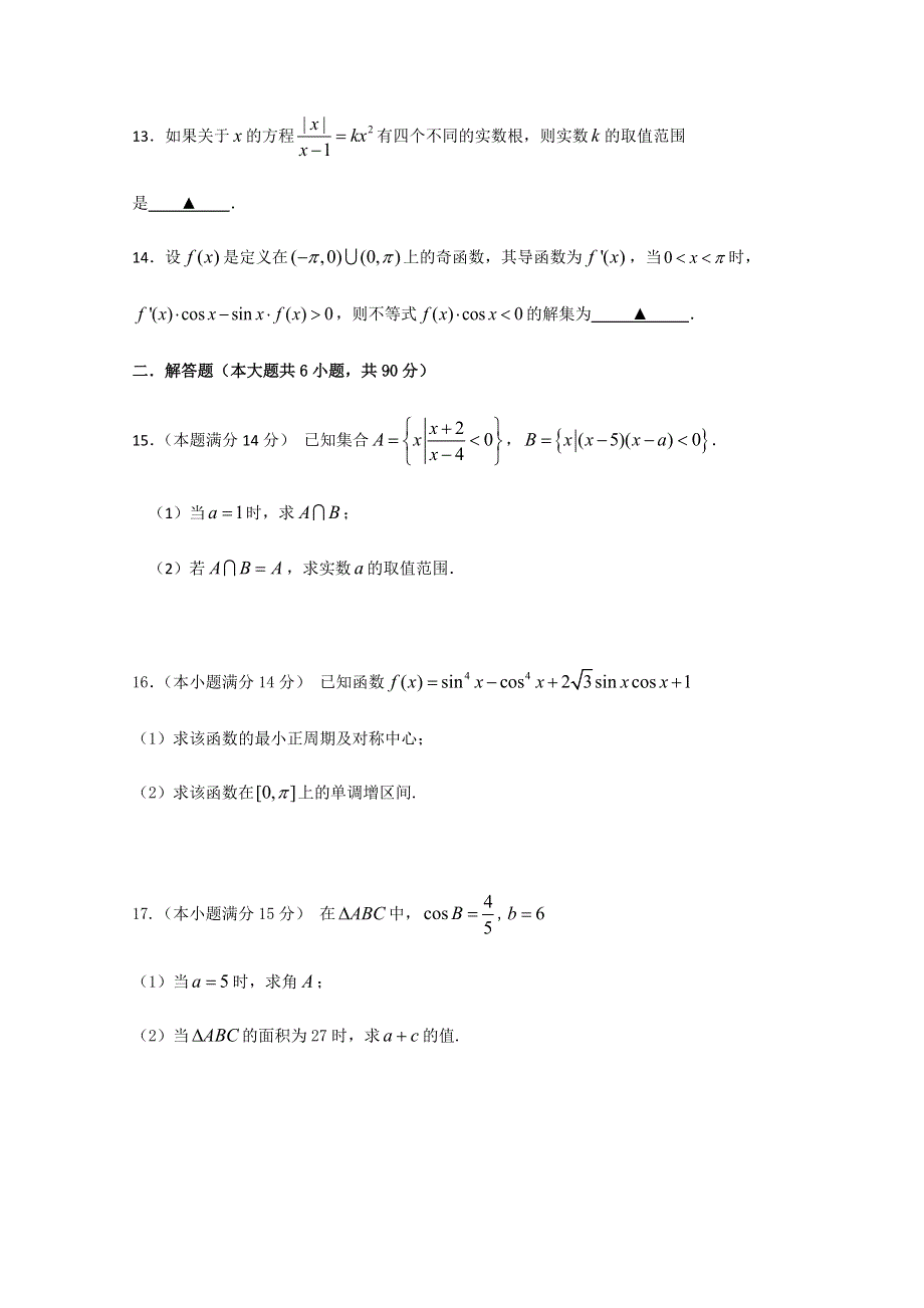 江苏省重点中学2011—2012学年高二五月质量检测 数学.doc_第2页