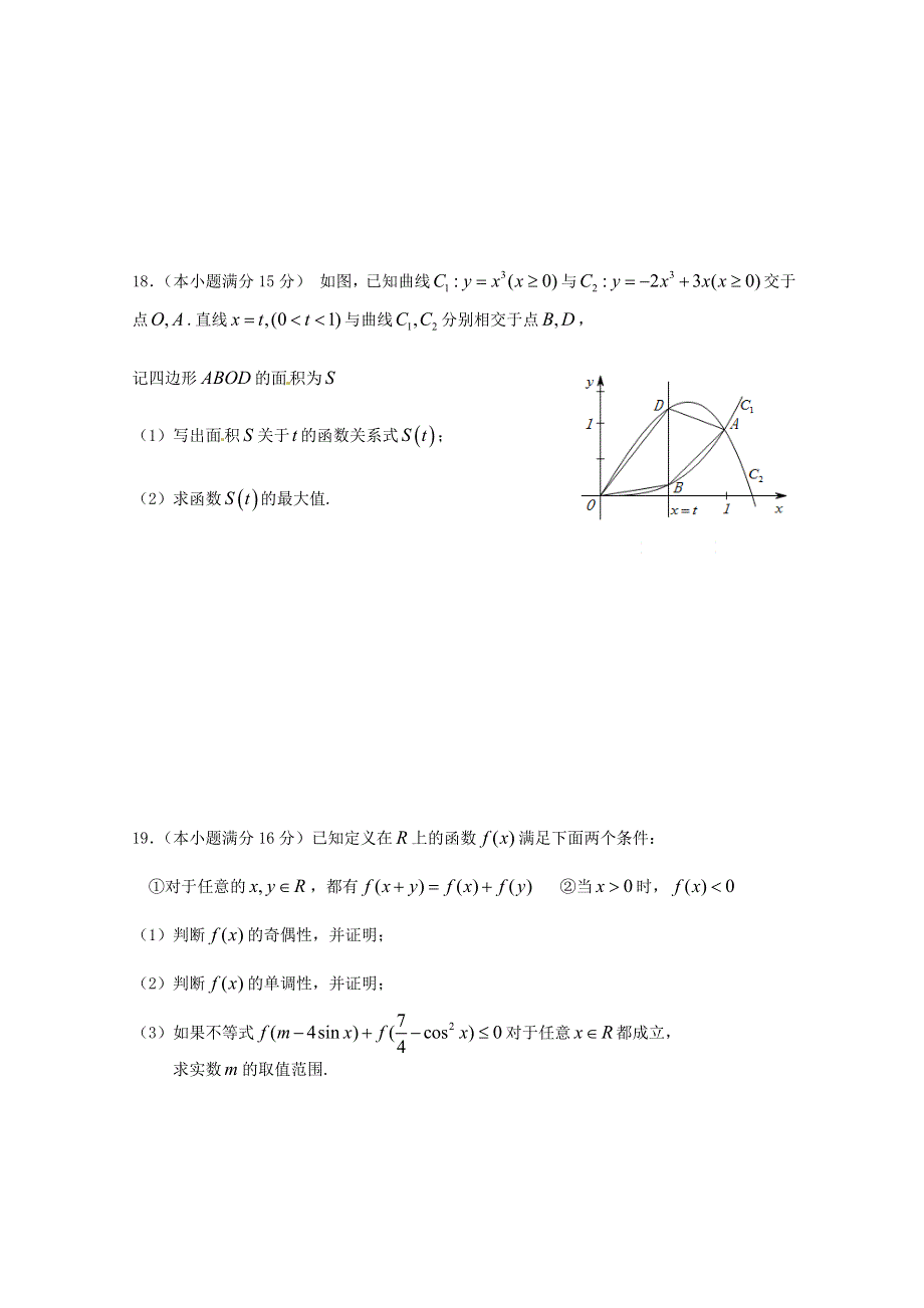 江苏省重点中学2011—2012学年高二五月质量检测 数学.doc_第3页