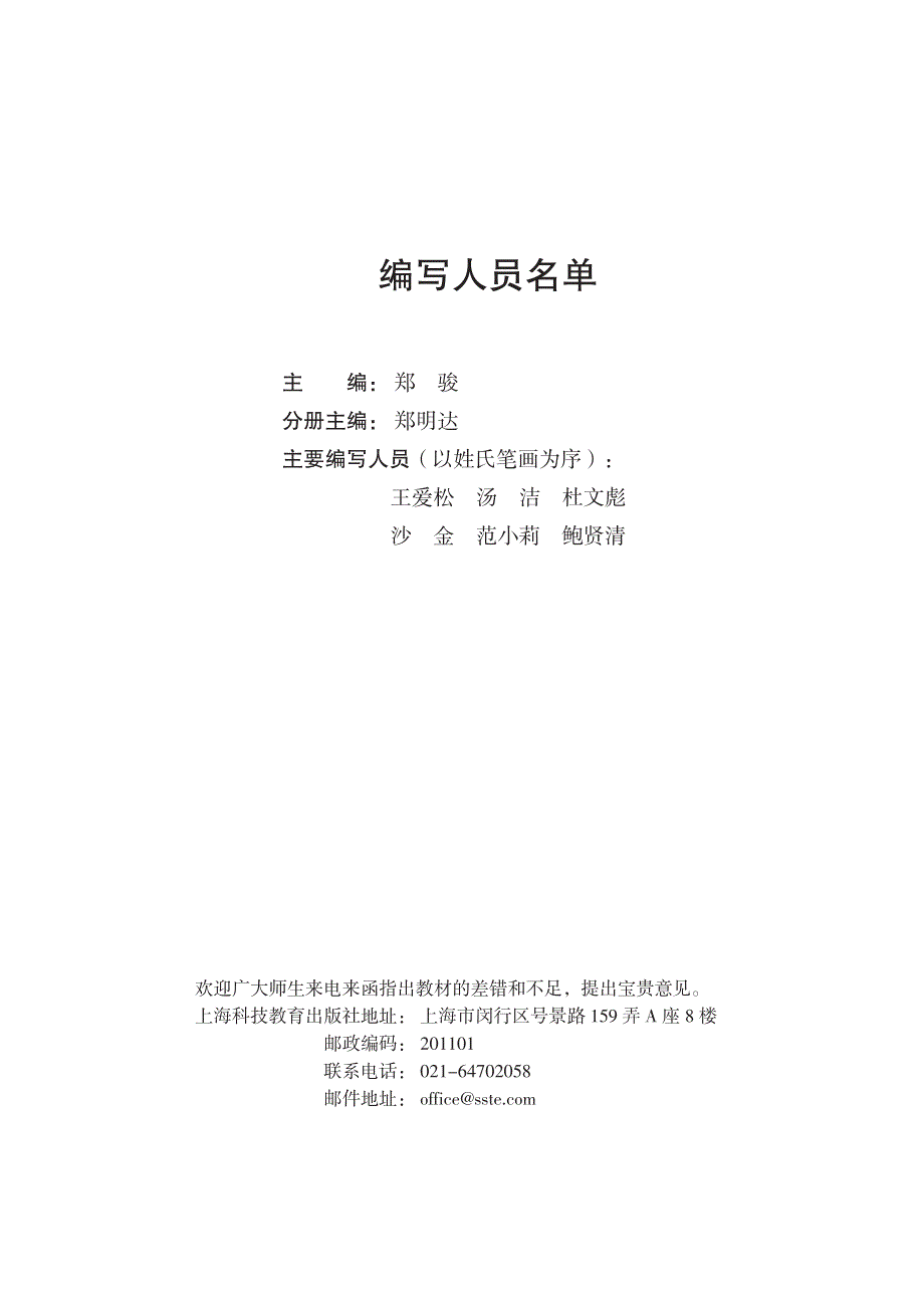 普通高中教科书·信息技术选择性必修5 三维设计与创意（沪科技版2019）.pdf_第3页