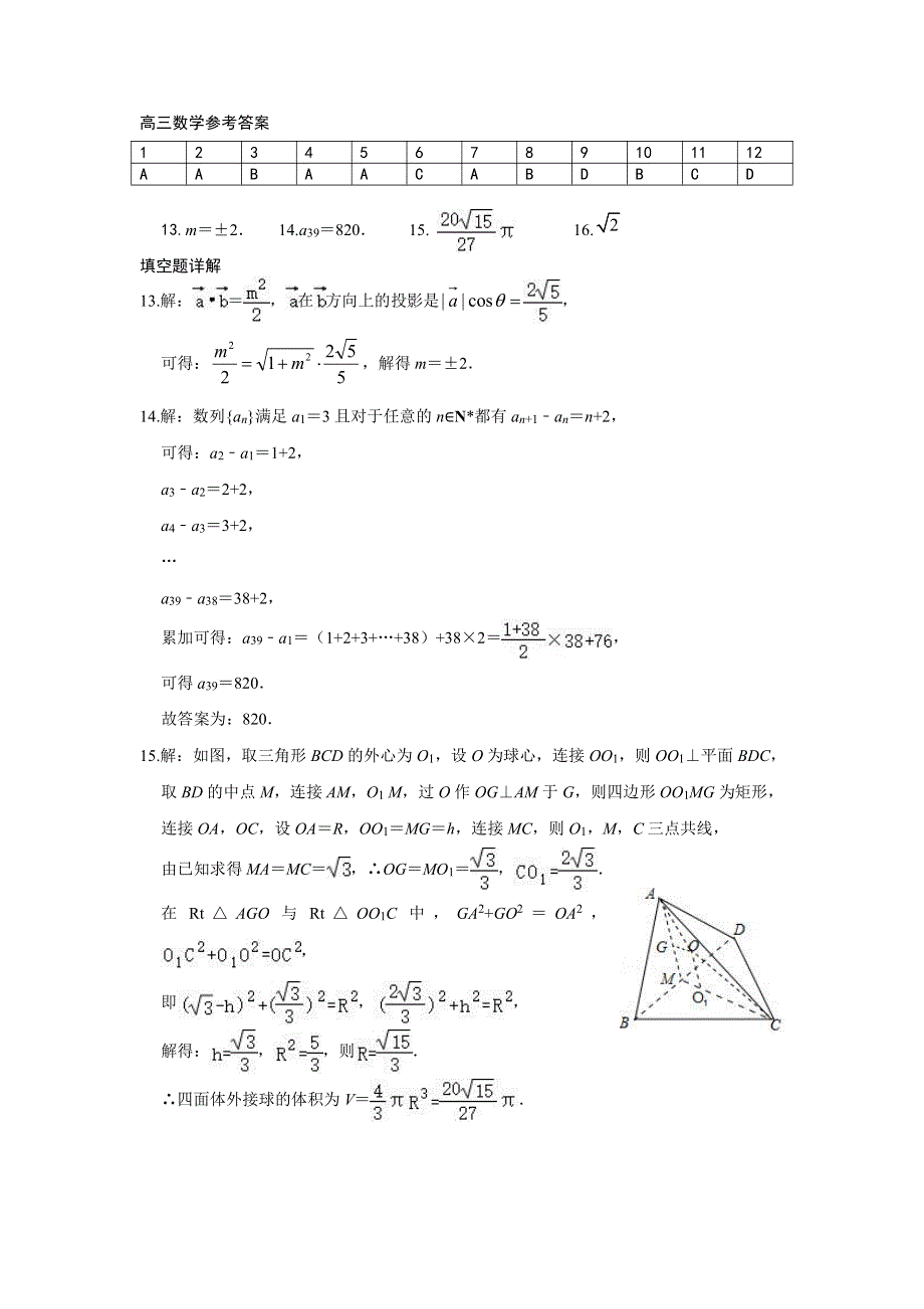 内蒙古鄂尔多斯市第一中学2020届高三数学下学期第一次模拟考试答案 文（PDF）.pdf_第1页