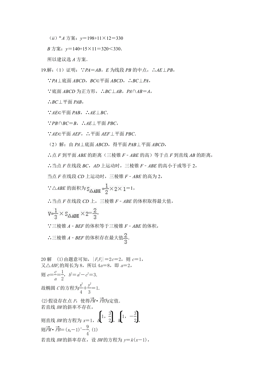 内蒙古鄂尔多斯市第一中学2020届高三数学下学期第一次模拟考试答案 文（PDF）.pdf_第3页