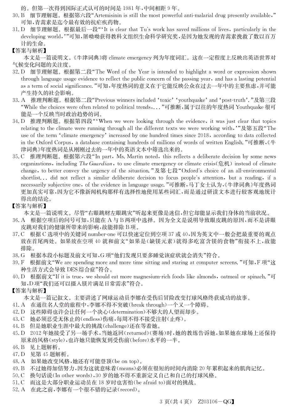 内蒙古鄂尔多斯市第一中学2020届高三英语下学期第一次月考答案（PDF）.pdf_第3页