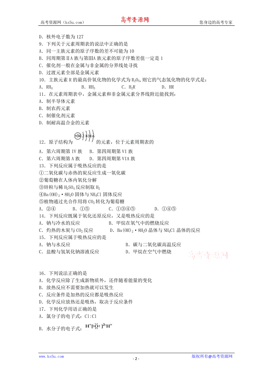 河北邢台市南宫一中2015-2016学年高一下学期3月月考模拟化学试题 WORD版含解析.doc_第2页