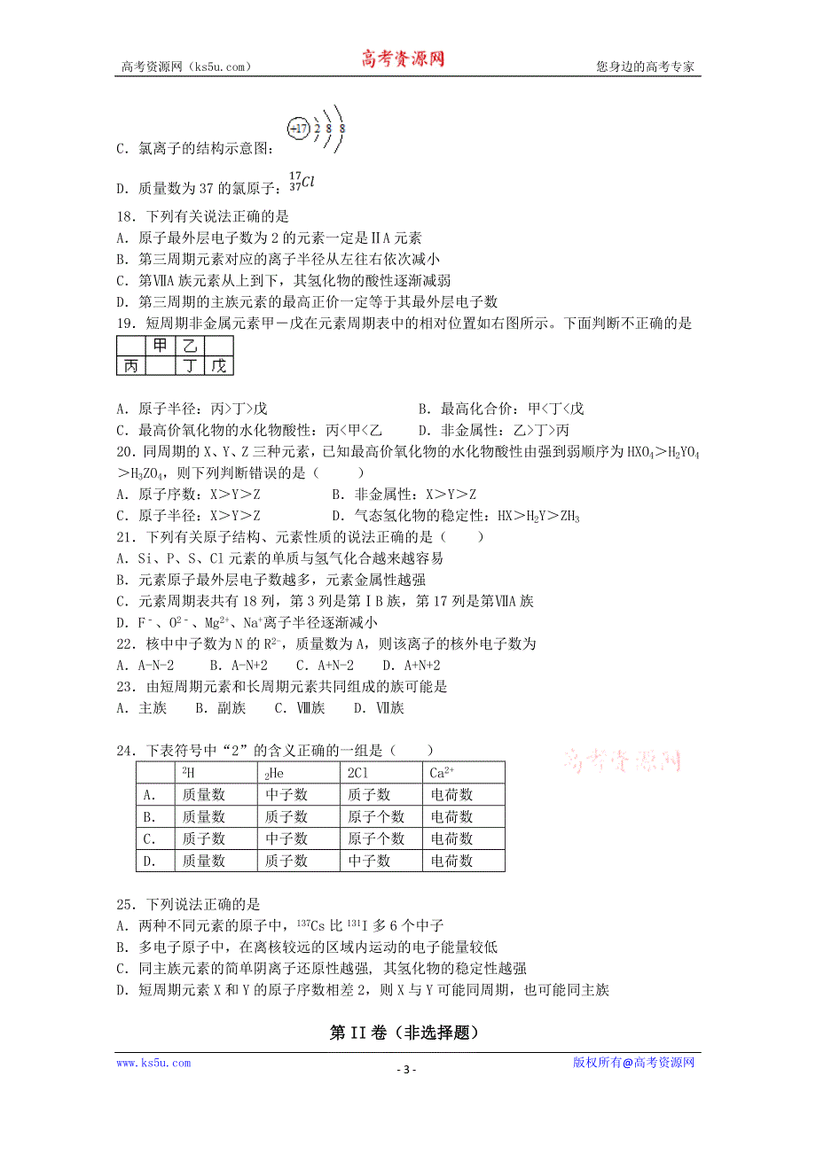 河北邢台市南宫一中2015-2016学年高一下学期3月月考模拟化学试题 WORD版含解析.doc_第3页