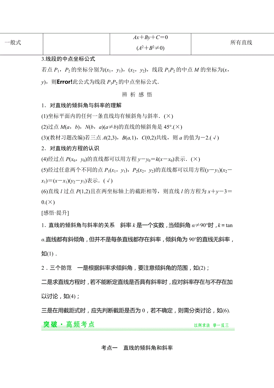 2015年高考数学（四川专用理）一轮复习考点突破：第8篇 第1讲 直线与方程.doc_第2页