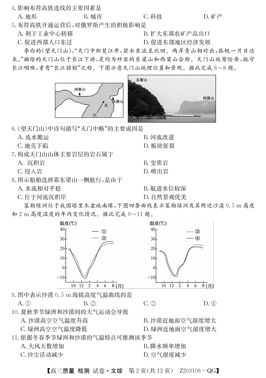 内蒙古鄂尔多斯市第一中学2020届高三地理下学期第一次月考试题（PDF）.pdf_第2页