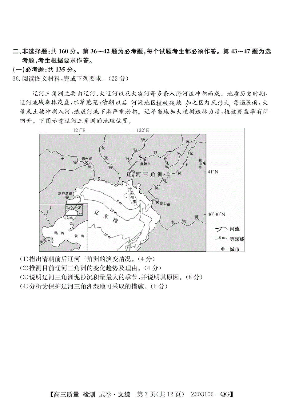 内蒙古鄂尔多斯市第一中学2020届高三地理下学期第一次月考试题（PDF）.pdf_第3页