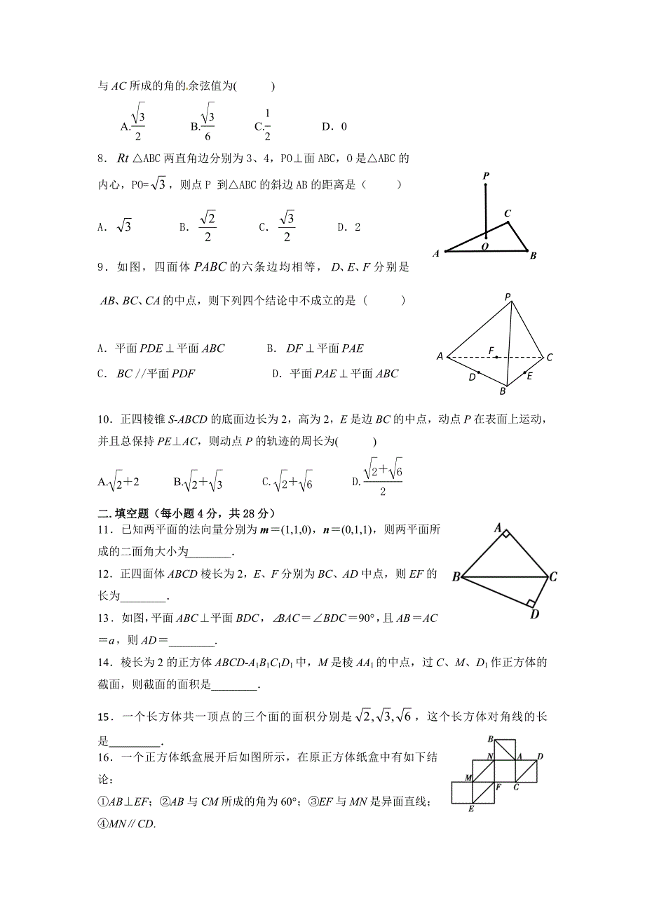 浙江省舟山市嵊泗中学2013-2014学年高二上学期第一次月考数学（理）试题（4-8班） WORD版含答案.doc_第2页