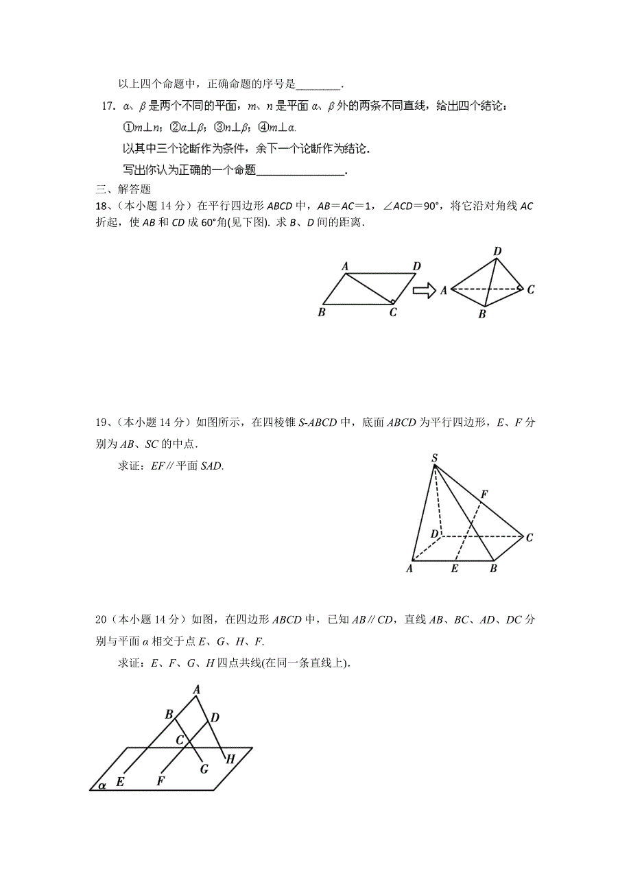 浙江省舟山市嵊泗中学2013-2014学年高二上学期第一次月考数学（理）试题（4-8班） WORD版含答案.doc_第3页