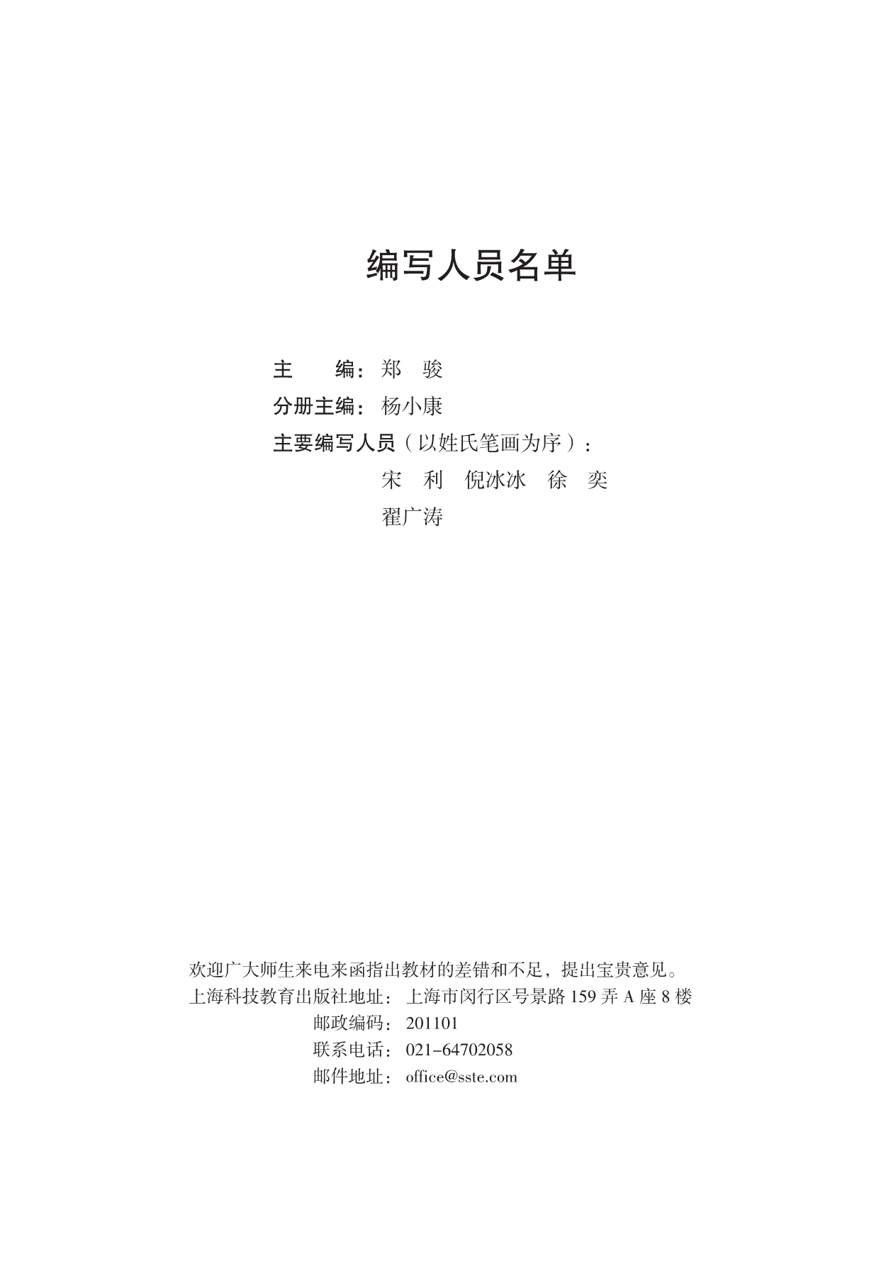 普通高中教科书·信息技术选择性必修4 人工智能初步（沪科技版2019）.pdf_第3页