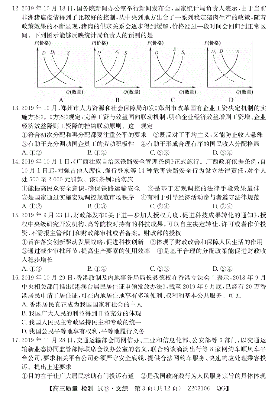 内蒙古鄂尔多斯市第一中学2020届高三政治下学期第一次月考试题（PDF）.pdf_第1页