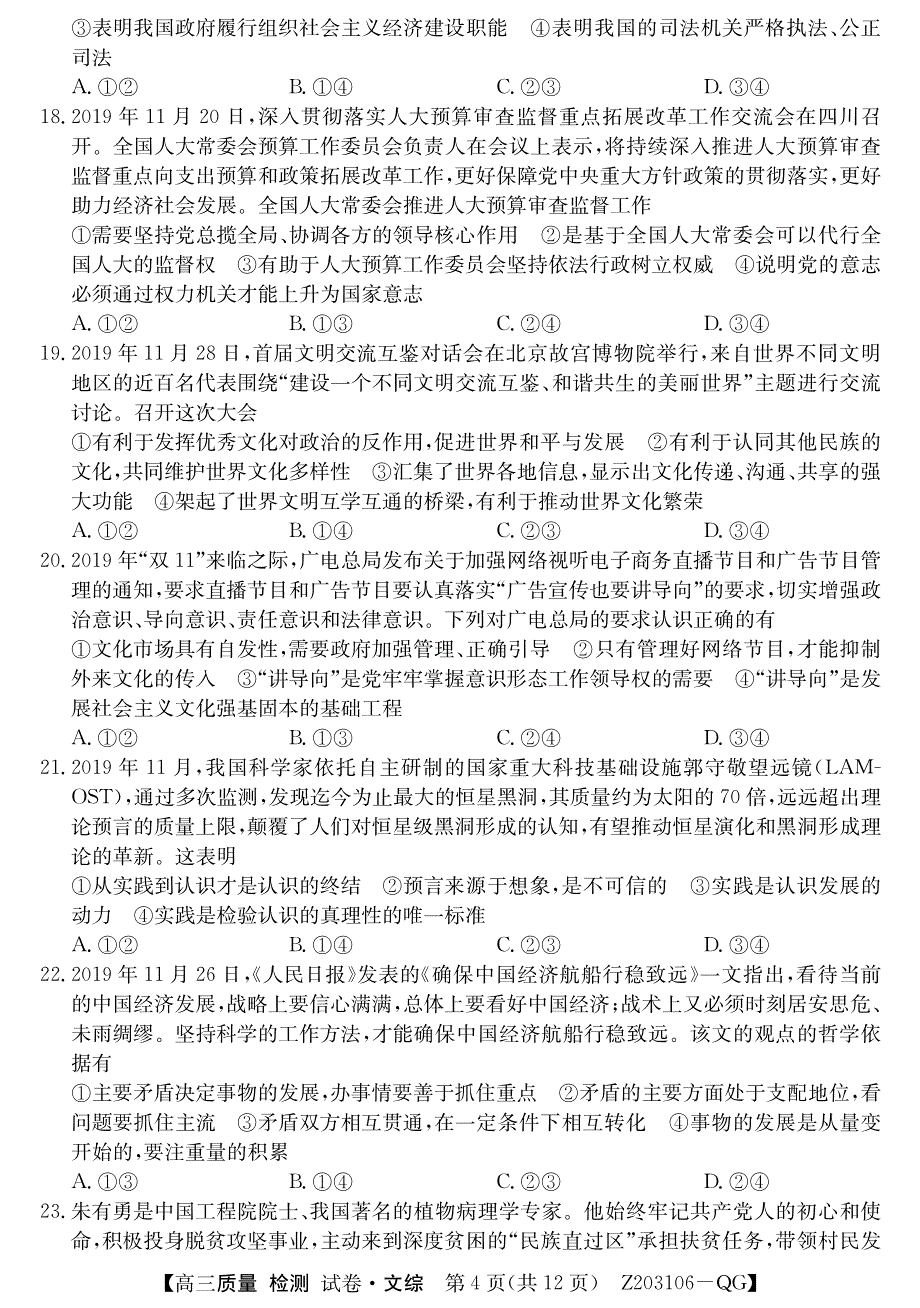 内蒙古鄂尔多斯市第一中学2020届高三政治下学期第一次月考试题（PDF）.pdf_第2页