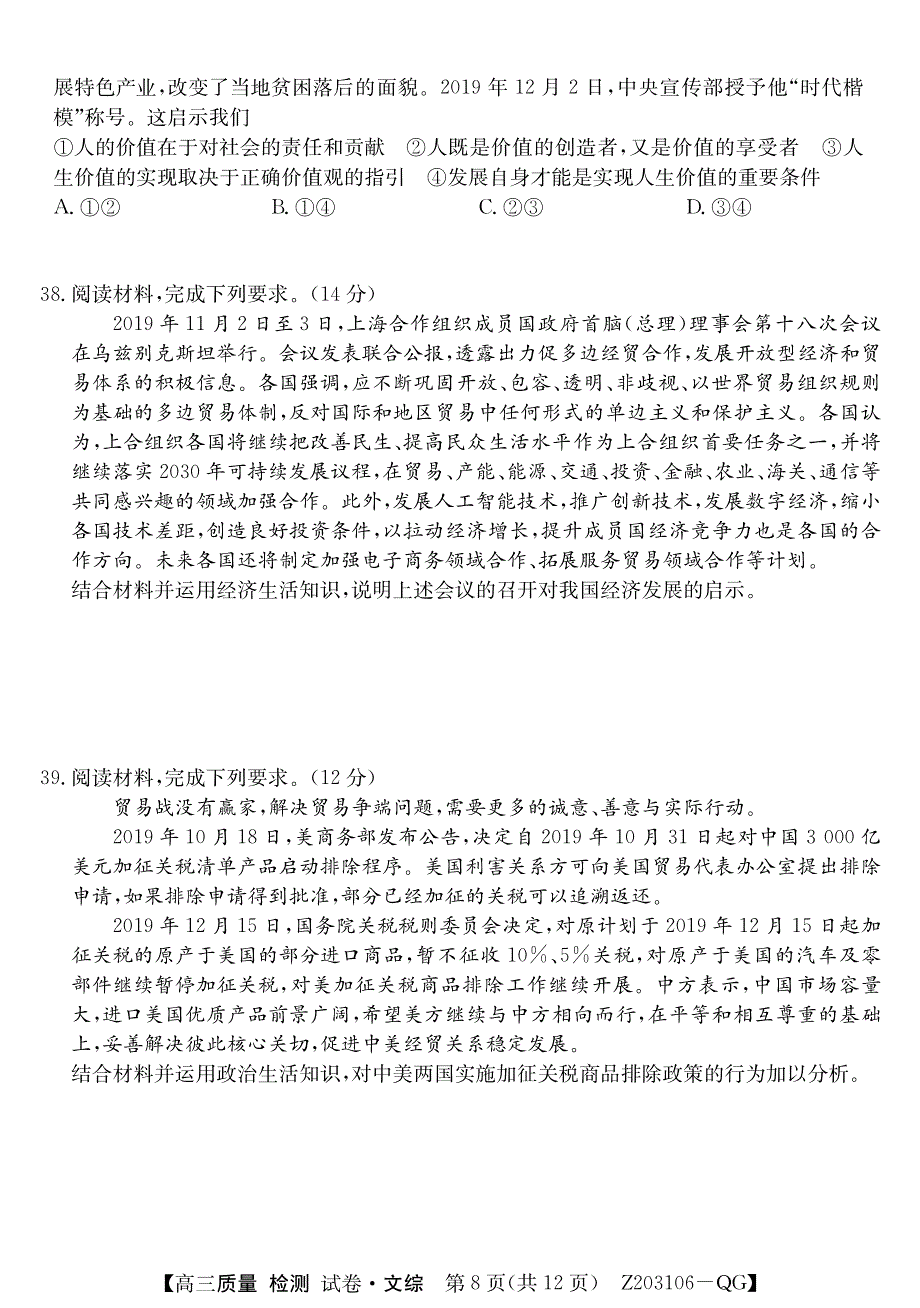 内蒙古鄂尔多斯市第一中学2020届高三政治下学期第一次月考试题（PDF）.pdf_第3页