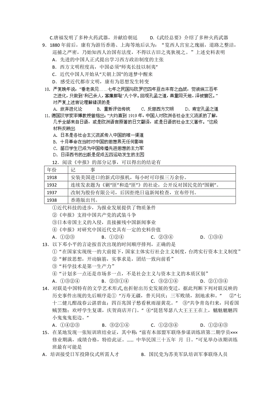 浙江省舟山市嵊泗中学2014届高三上学期第一次月考历史试题 WORD版含答案.doc_第2页