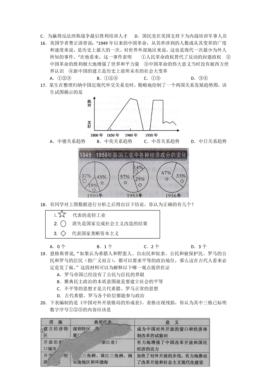 浙江省舟山市嵊泗中学2014届高三上学期第一次月考历史试题 WORD版含答案.doc_第3页