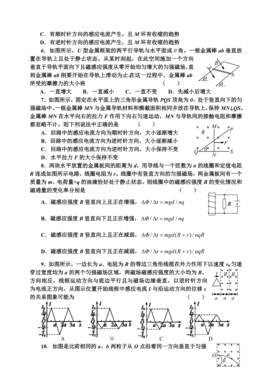 河北邢台市第一中学2015-2016学年高二上学期第三次月考（期中）考试物理试题 WORD版含答案.doc_第2页