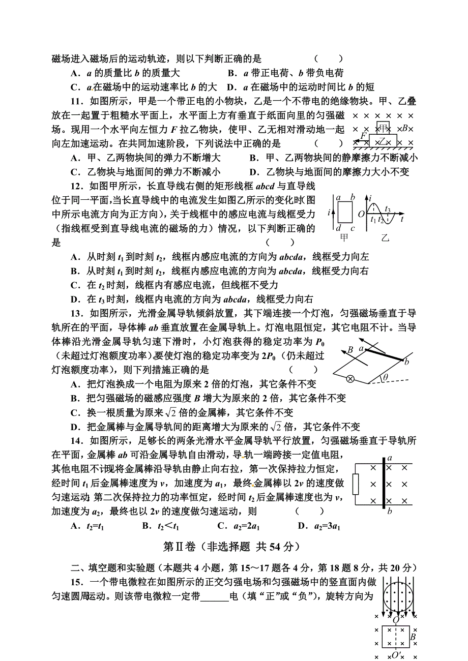 河北邢台市第一中学2015-2016学年高二上学期第三次月考（期中）考试物理试题 WORD版含答案.doc_第3页