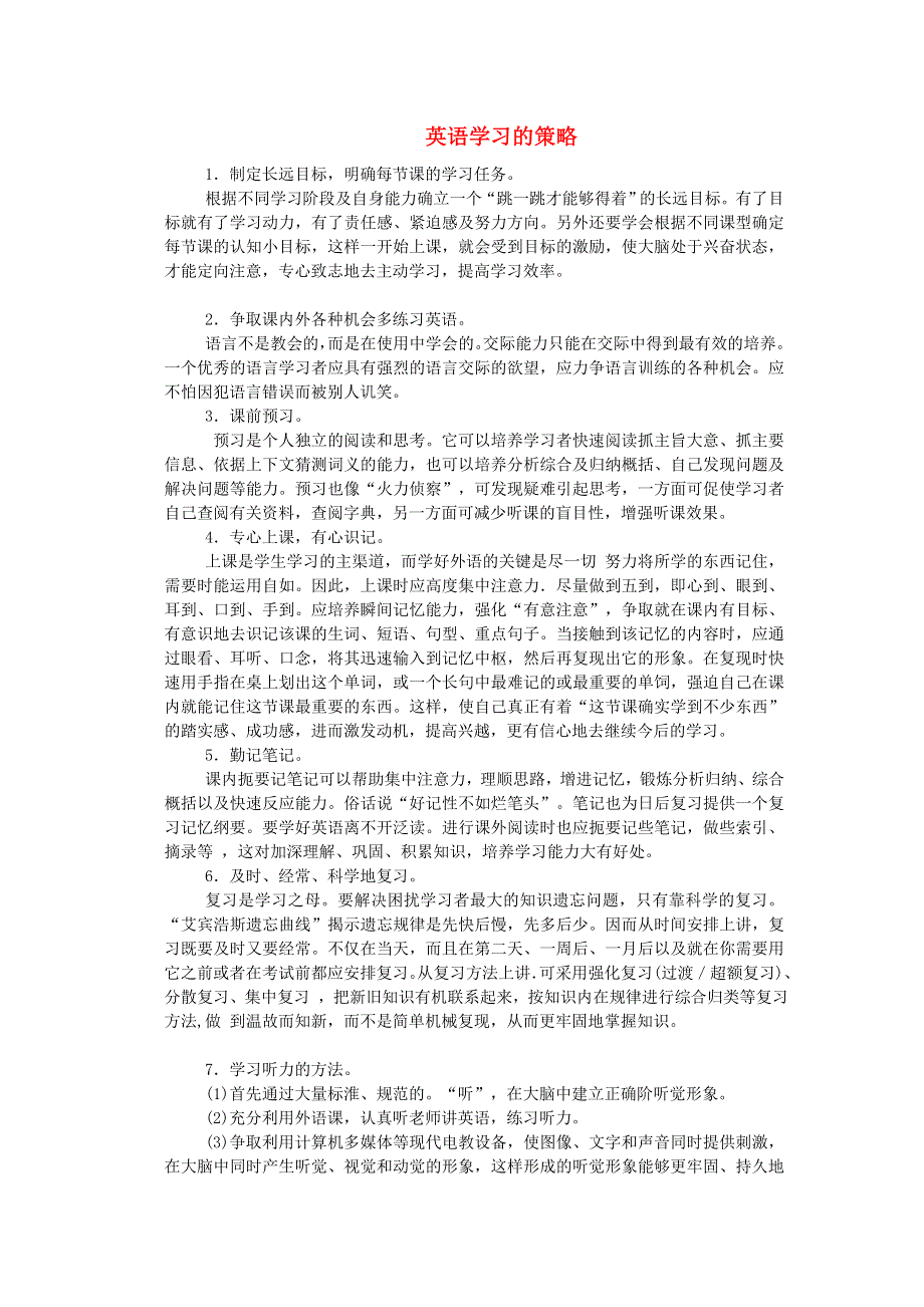 2022春七年级英语下册 Unit 5 I Love Learning English文化背景资料1 （新版）冀教版.doc_第1页