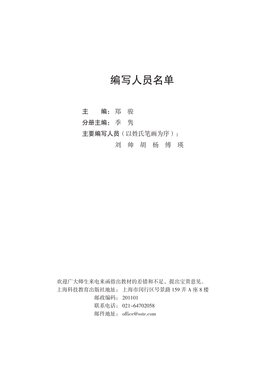 普通高中教科书·信息技术选择性必修6 开源硬件项目设计（沪科技版2019）.pdf_第3页