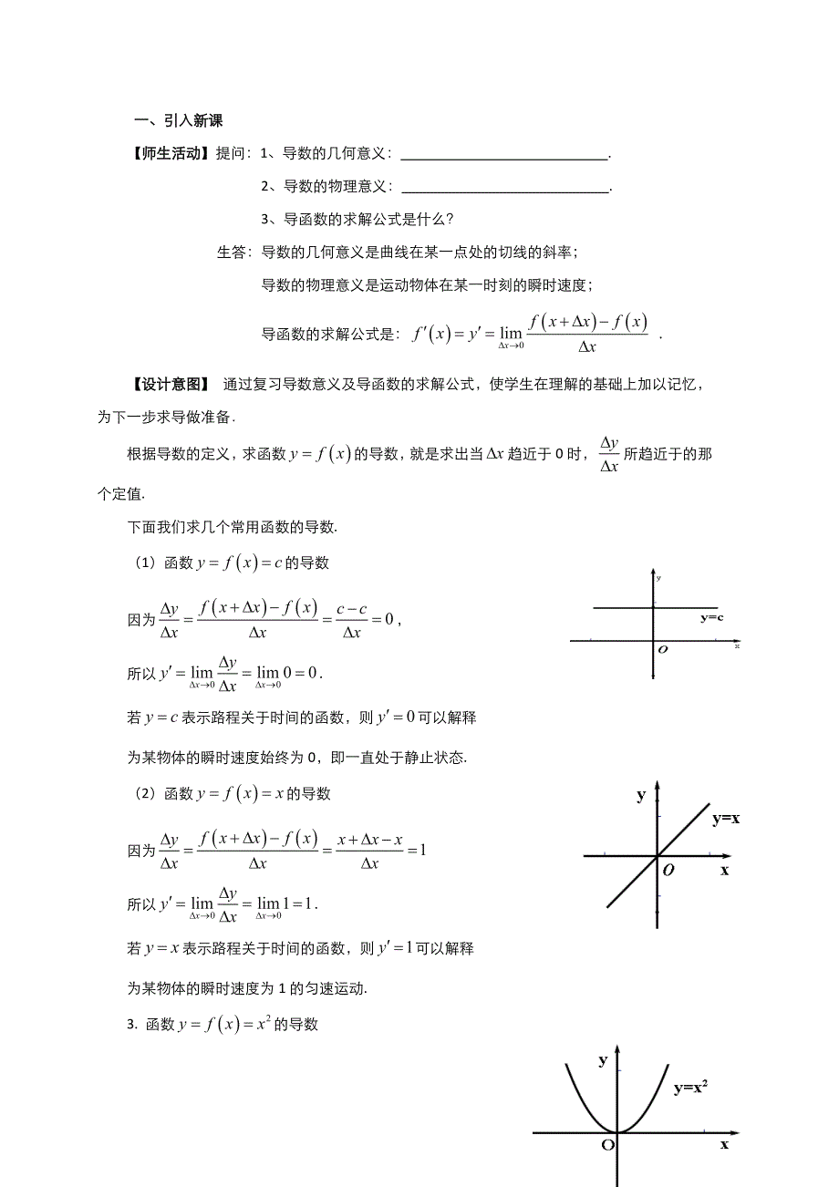 2021-2022高中数学人教版选修2-2教案：1-2-2基本初等函数的导数公式及导数的运算法则 （一） WORD版含答案.doc_第2页